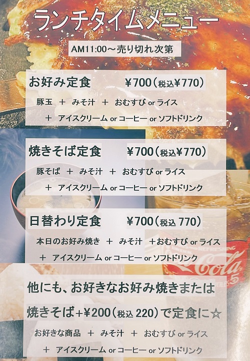 ぼてじゅう 末広店のランチメニュー