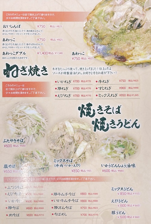 ぼてじゅう 末広店の焼きそばメニュー