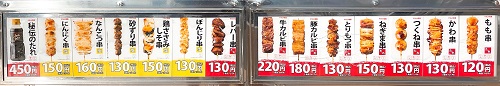 やきとり竜鳳のメニュー