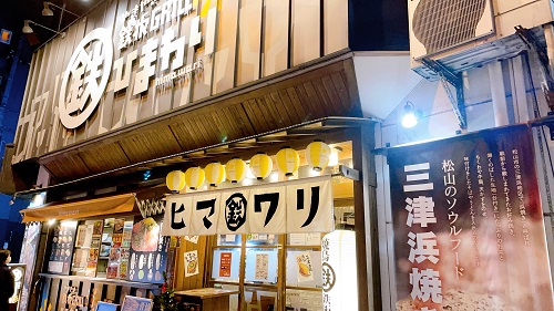 やきやき鉄板グリル・ひまわりの店舗前