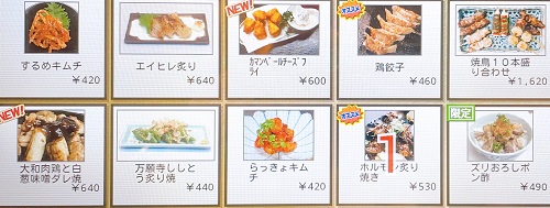 やたがらす 奈良店のメニュー1