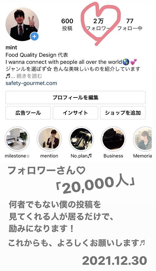 インスタフォロワー2万人記念(2021.12.30)