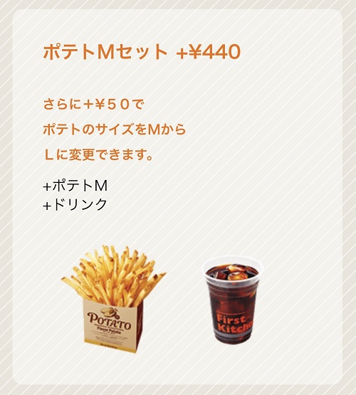 ウェンディーズ ・ファーストキッチン梅田HEPナビオ店のポテトセットメニュー
