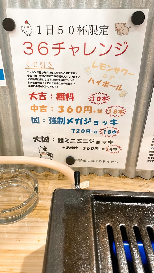 大衆肉酒場さぶろーの36チャレンジ