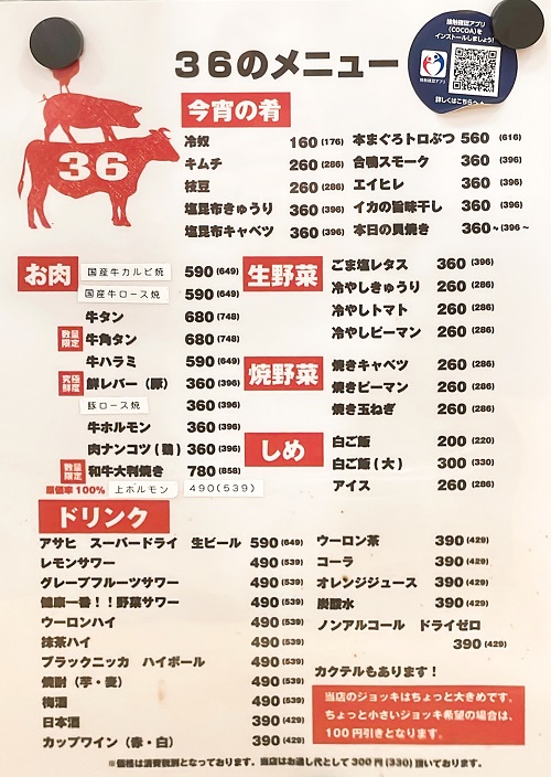 大衆肉酒場さぶろーの36メニュー