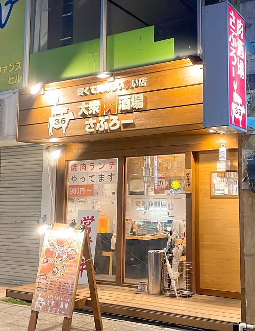 大衆肉酒場さぶろーの店舗前