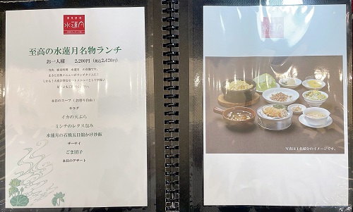 廣東料理 水蓮月 西宮ガーデンズ店の店前メニュー