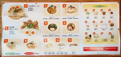 拉麺 まる福のメニュー
