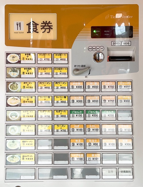 拉麺 まる福の食券メニュー