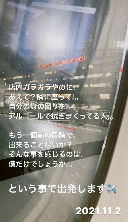 東京から福岡への移動前(2021.11.2)