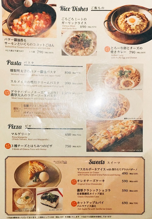浜松町キッチンのご飯ものメニュー