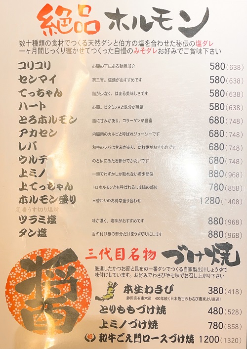 炭火焼肉 ごえ門 三宮店のホルモンメニュー