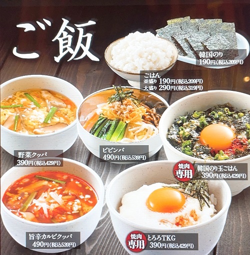 焼肉きんぐ 徳島沖浜店のご飯メニュー