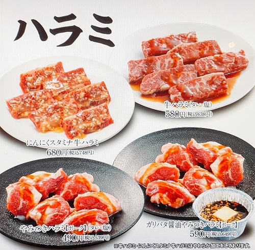 焼肉きんぐ 徳島沖浜店のハラミメニュー