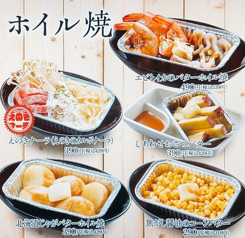 焼肉きんぐ 徳島沖浜店のホイル焼メニュー