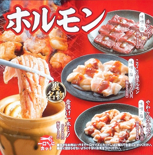 焼肉きんぐ 徳島沖浜店のホルモンメニュー