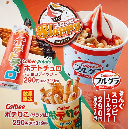 焼肉きんぐ 徳島沖浜店のポテりこメニュー