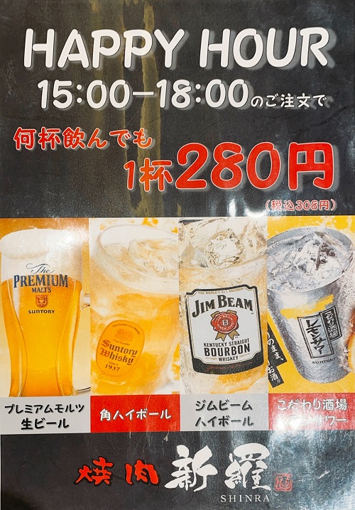 焼肉新羅 新浦安本店のHAPPY HOURメニュー