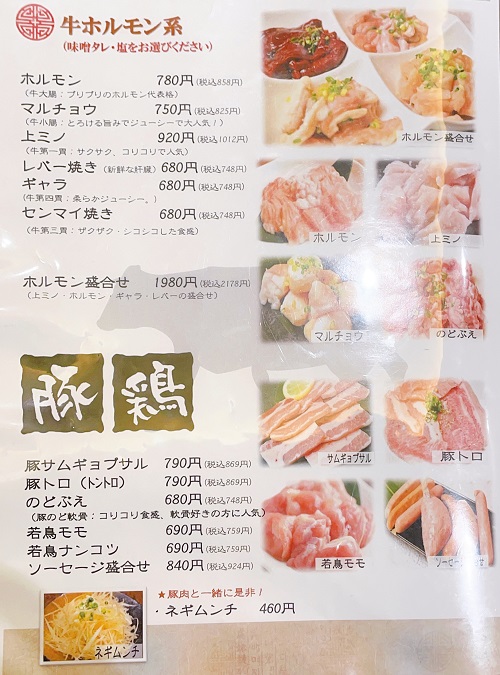 焼肉新羅 新浦安本店のホルモンメニュー