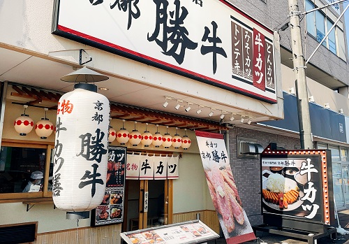 牛カツ 京都勝牛 奈良柏木店の店舗前