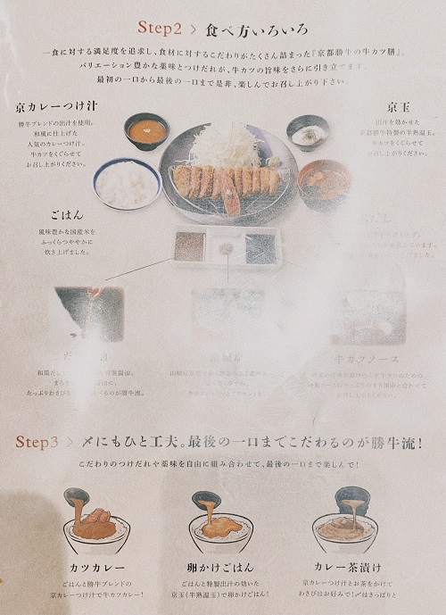 牛カツ 京都勝牛 奈良柏木店の色々な食べ方