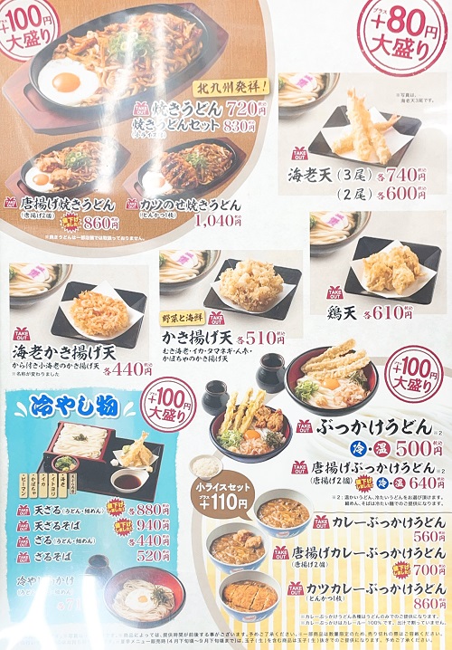 資さんうどん 魚町店のメニュー3