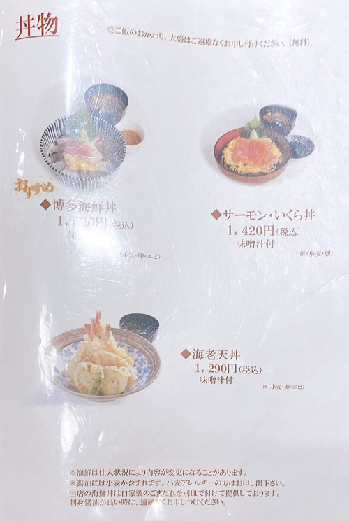 ソラエ・ダイニング 海鮮 七菜彩のメニュー