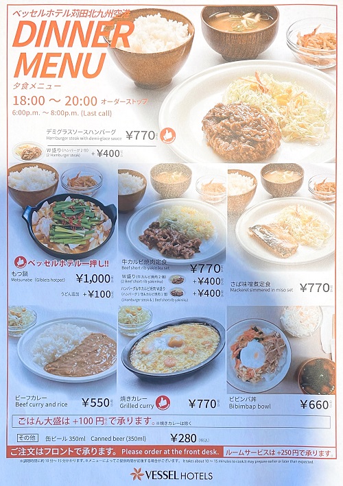 ベッセルホテル苅田北九州空港レストランのディナーメニュー