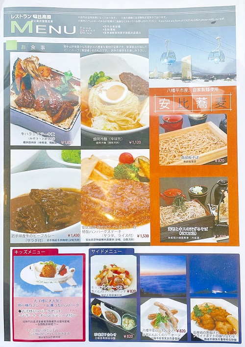 レストラン安比高原のメニュー