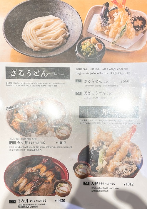 讃岐の男うどん さんすて・岡山店のメニュー