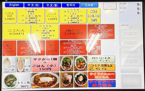 あいつのラーメン かたぐるま 本店のメニューアップ