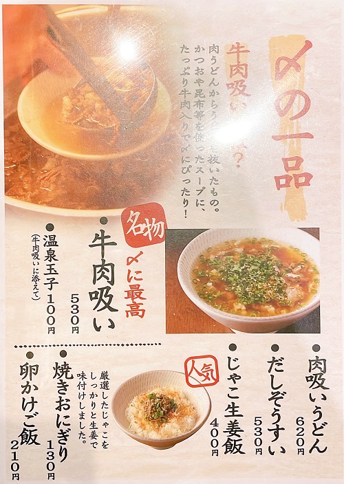 でんがな 姫路店の〆の一品