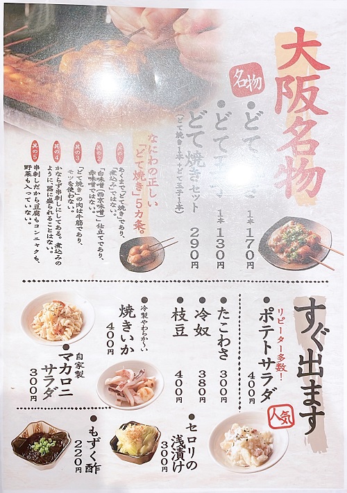 でんがな 姫路店のすぐ出るメニュー