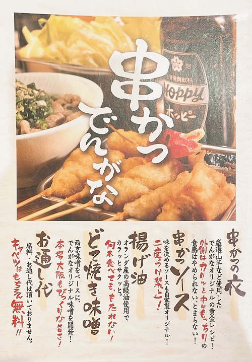 でんがな 姫路店のコンセプト