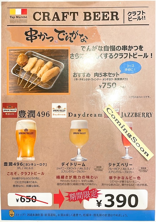 でんがな 姫路店のビールのお供