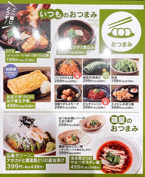 三代目鳥メロ 松山大街道店のおつまみメニュー