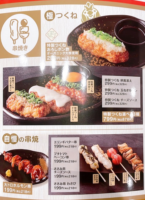 三代目鳥メロ 松山大街道店のつくねメニュー