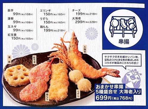 三代目鳥メロ 松山大街道店の串揚げメニュー