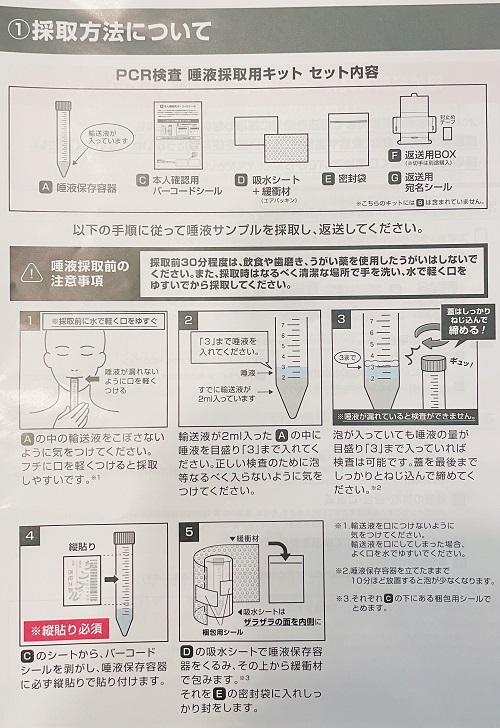 PCR検査の採取方法