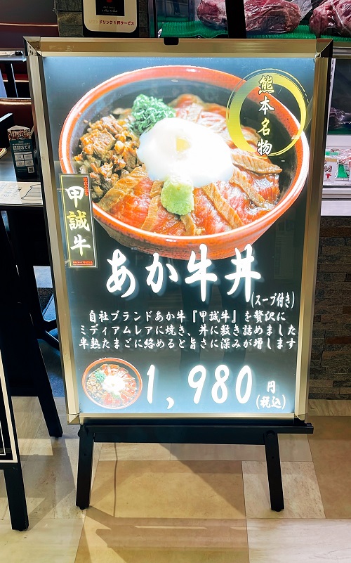 あか牛Dining yoka-yoka サクラマチ店のあか牛丼の紹介