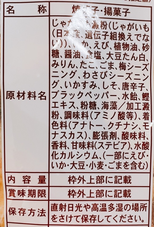 たこせんべいの里のいろいろの食品表示