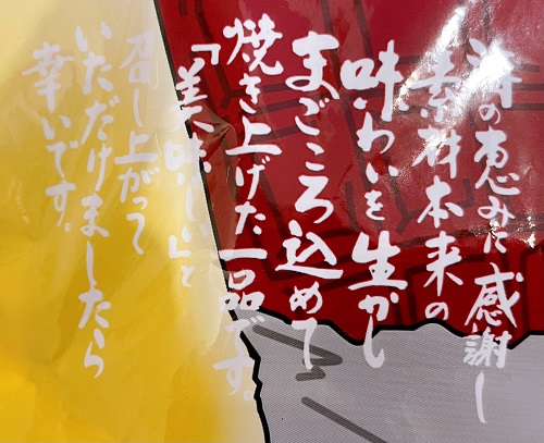 たこせんべいの里のりんちょこの紹介