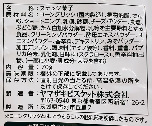 エアリアルの食品表示