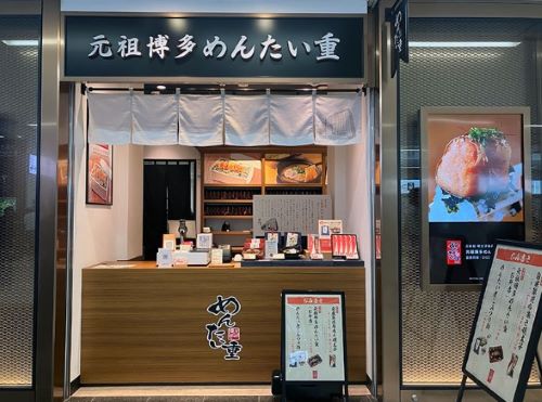 元祖博多めんたい重 博多※お弁当おみやげ専門店の店舗前