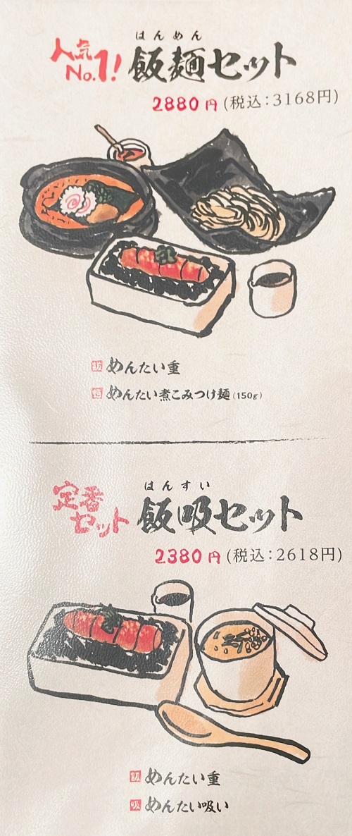 元祖博多めんたい重のメニュー