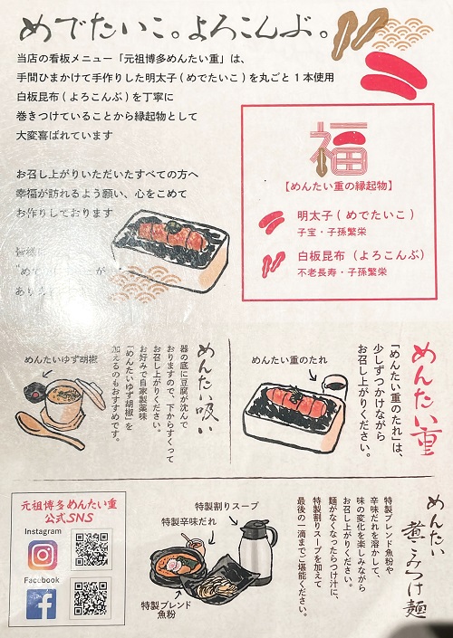 元祖博多めんたい重の食べ方