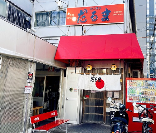 博多だるま 総本店の店舗前