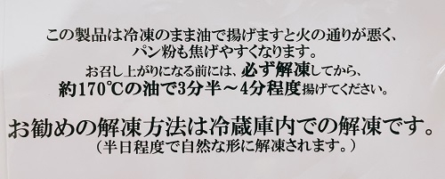 日畜フード 国産ロースカツの食べ方