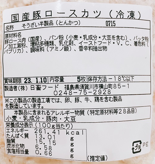 日畜フード 国産ロースカツの食品表示
