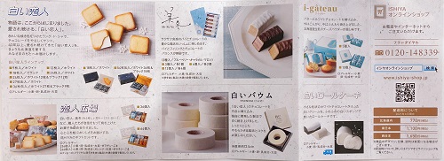 石屋製菓の商品紹介